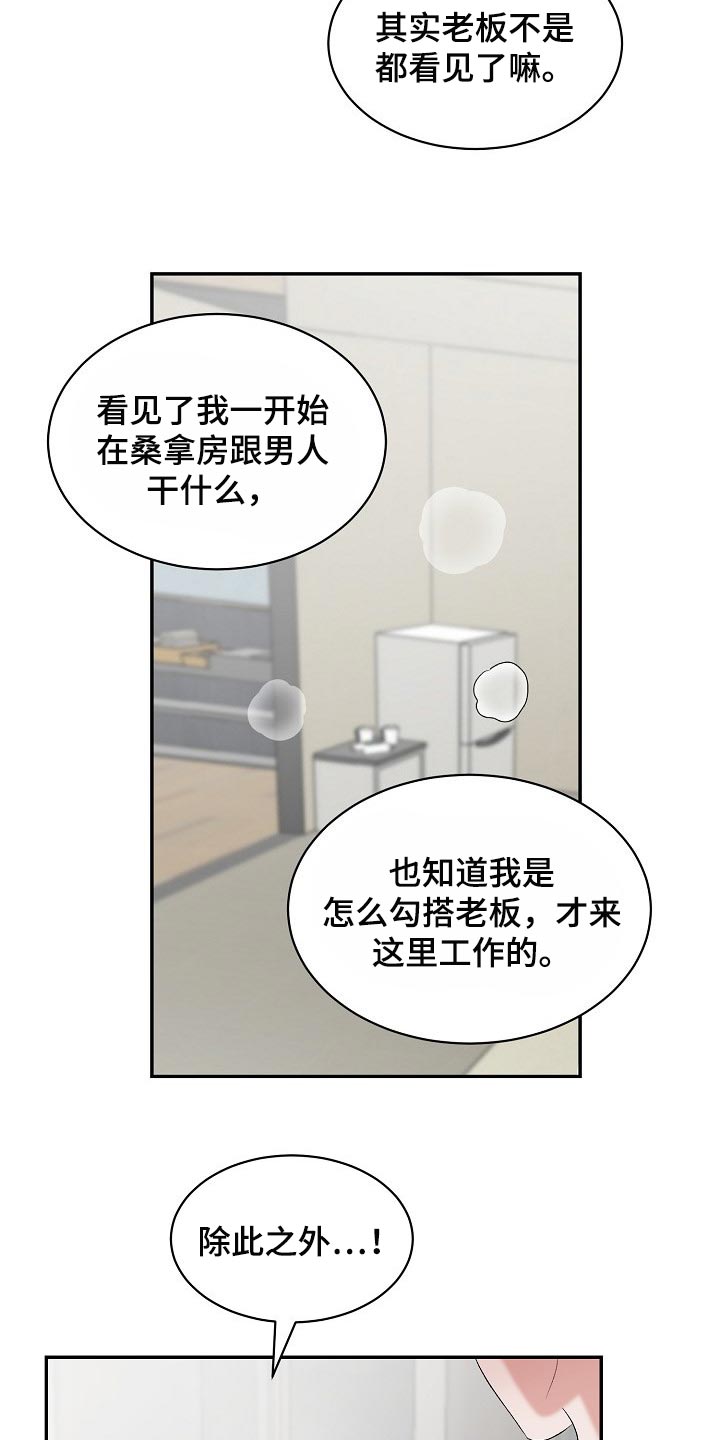 《老板不可以》漫画最新章节第69章：【第二季】原因不一样免费下拉式在线观看章节第【4】张图片