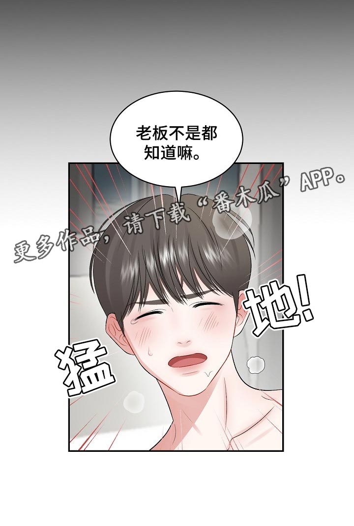 《老板不可以》漫画最新章节第69章：【第二季】原因不一样免费下拉式在线观看章节第【1】张图片