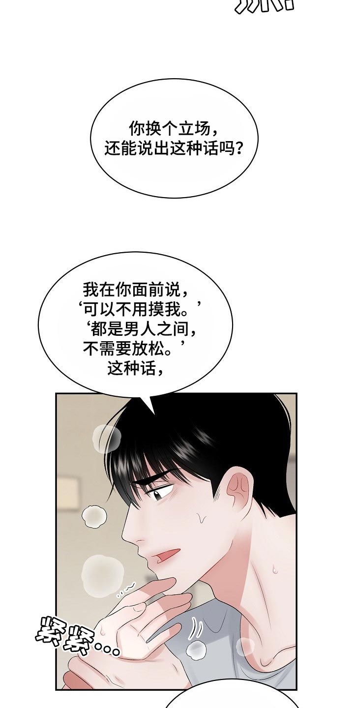 《老板不可以》漫画最新章节第69章：【第二季】原因不一样免费下拉式在线观看章节第【8】张图片