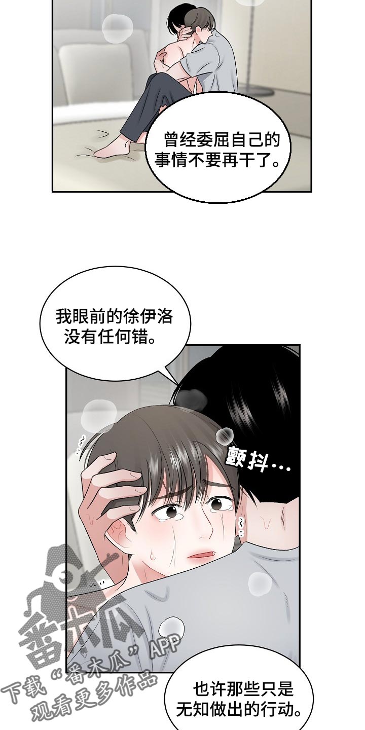 《老板不可以》漫画最新章节第70章：【第二季】普通真正的恋人免费下拉式在线观看章节第【7】张图片