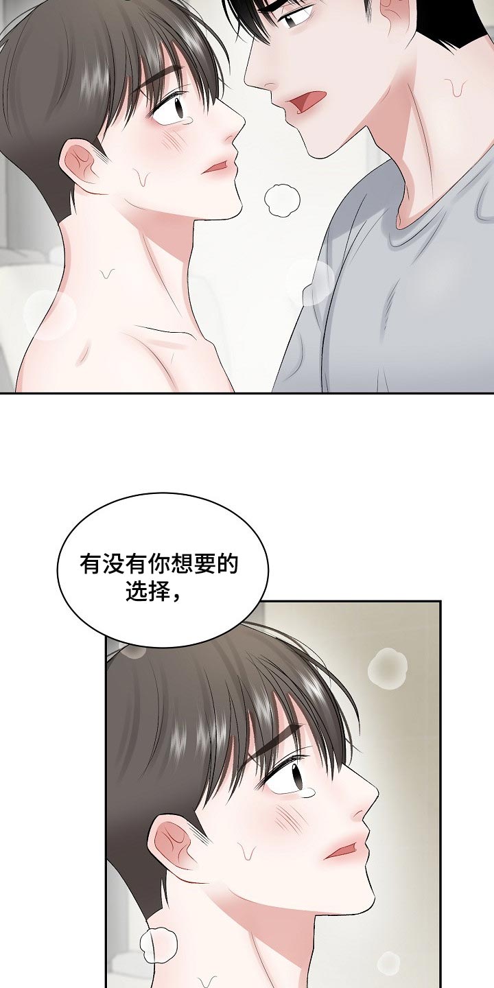 《老板不可以》漫画最新章节第70章：【第二季】普通真正的恋人免费下拉式在线观看章节第【11】张图片