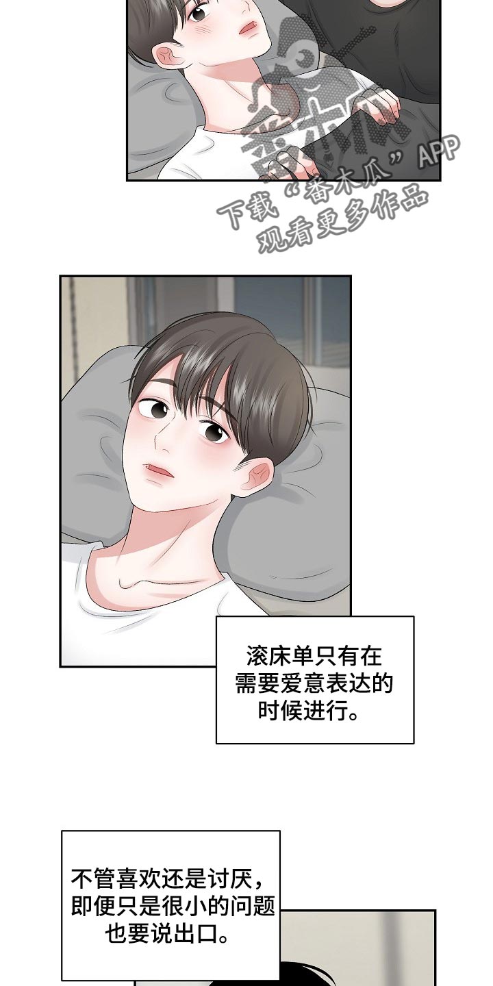 《老板不可以》漫画最新章节第70章：【第二季】普通真正的恋人免费下拉式在线观看章节第【4】张图片