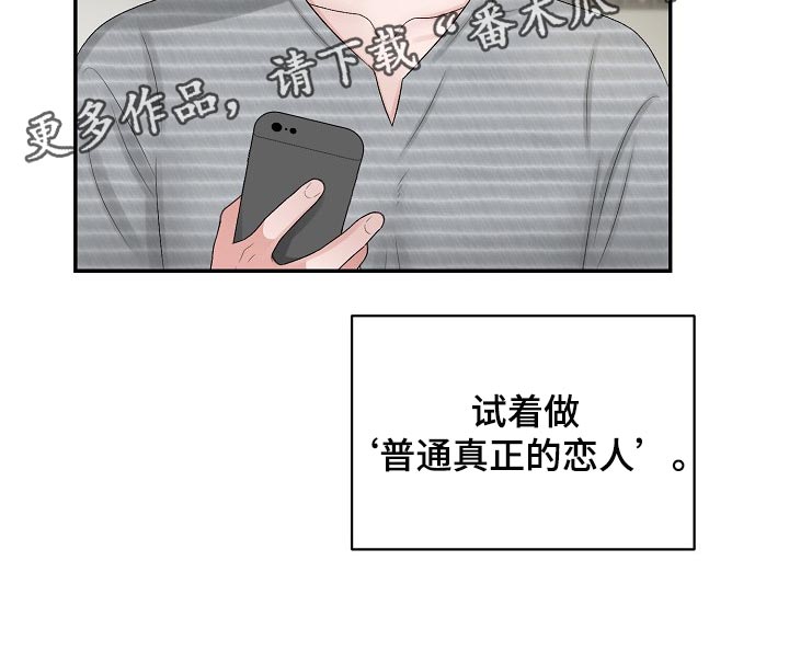 《老板不可以》漫画最新章节第70章：【第二季】普通真正的恋人免费下拉式在线观看章节第【1】张图片