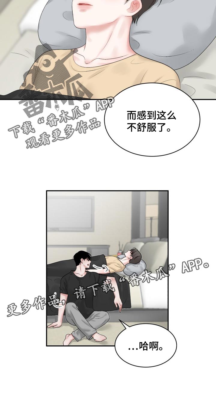 《老板不可以》漫画最新章节第71章：【第二季】常客免费下拉式在线观看章节第【1】张图片