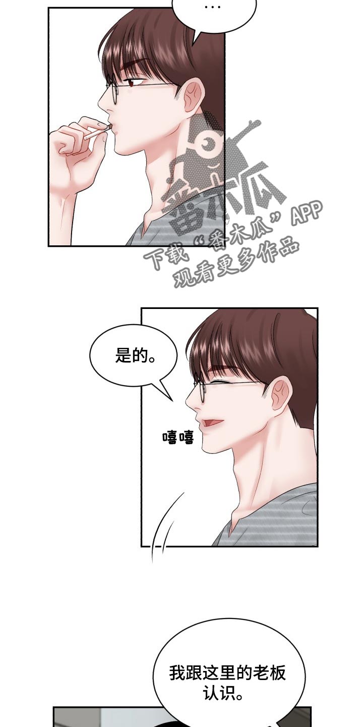 《老板不可以》漫画最新章节第71章：【第二季】常客免费下拉式在线观看章节第【10】张图片