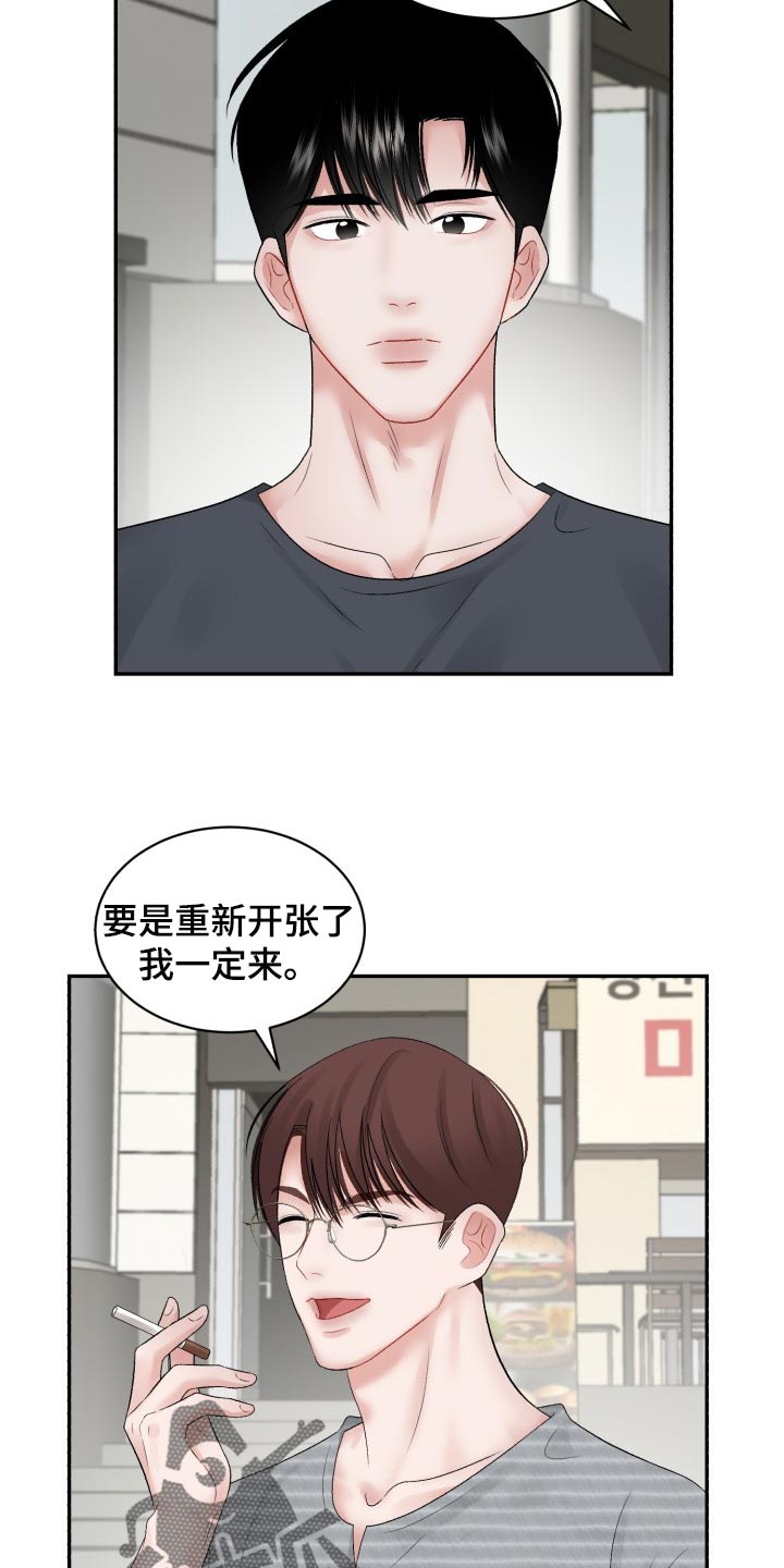 《老板不可以》漫画最新章节第71章：【第二季】常客免费下拉式在线观看章节第【9】张图片