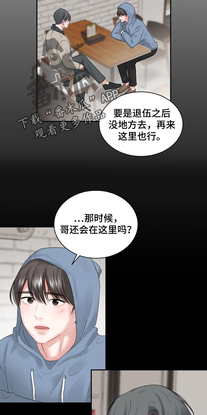 《老板不可以》漫画最新章节第72章：【第二季】可信的人免费下拉式在线观看章节第【5】张图片