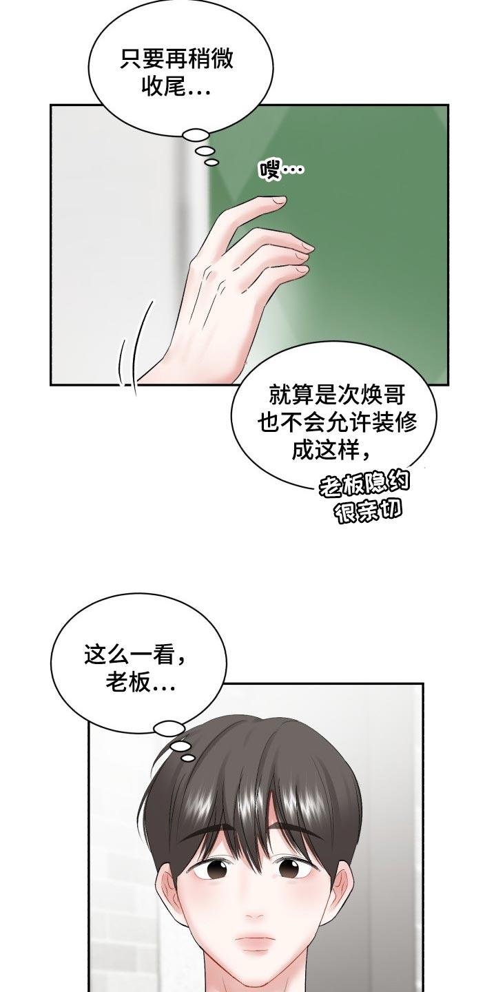 《老板不可以》漫画最新章节第72章：【第二季】可信的人免费下拉式在线观看章节第【7】张图片