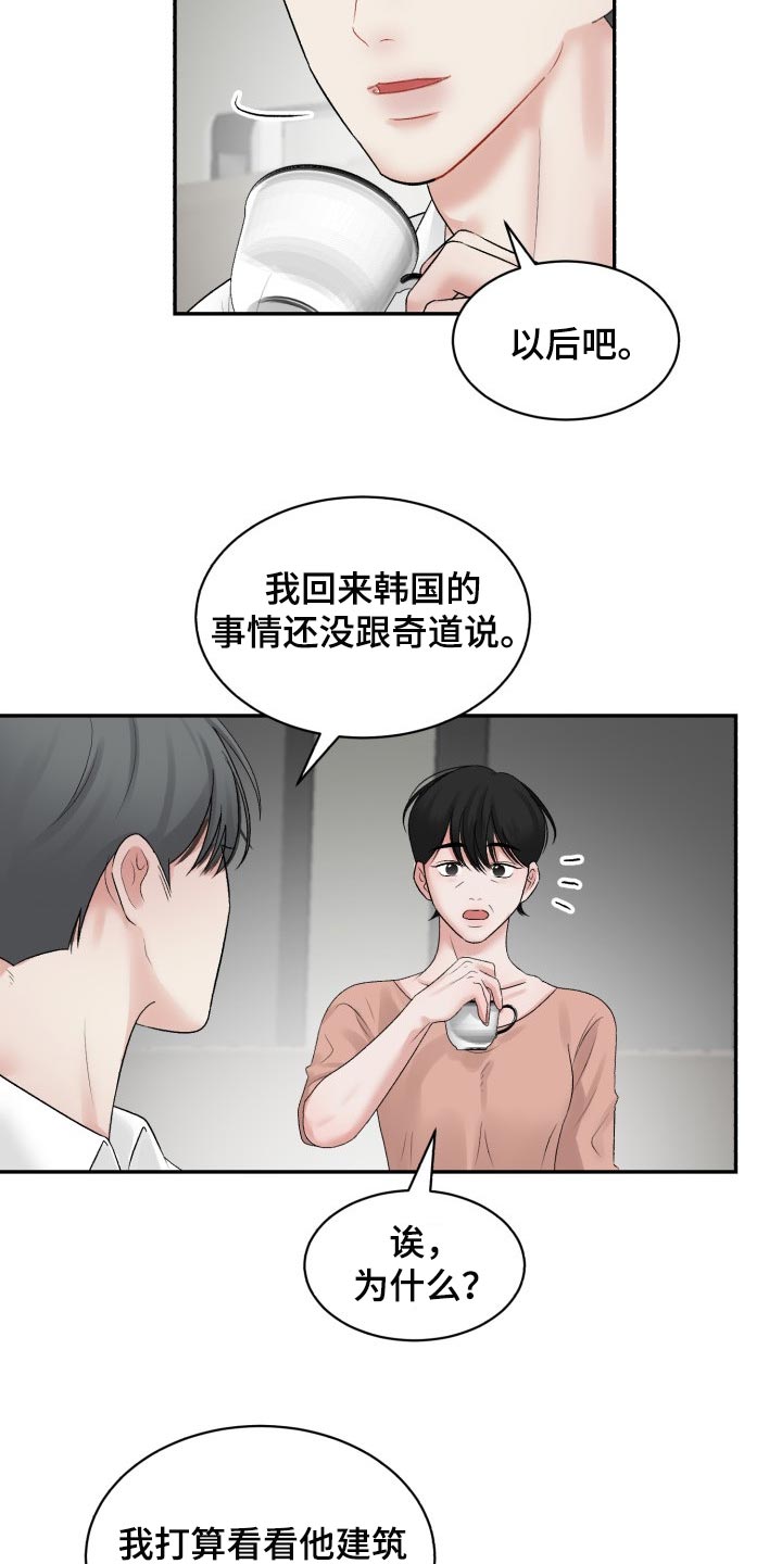 《老板不可以》漫画最新章节第72章：【第二季】可信的人免费下拉式在线观看章节第【14】张图片