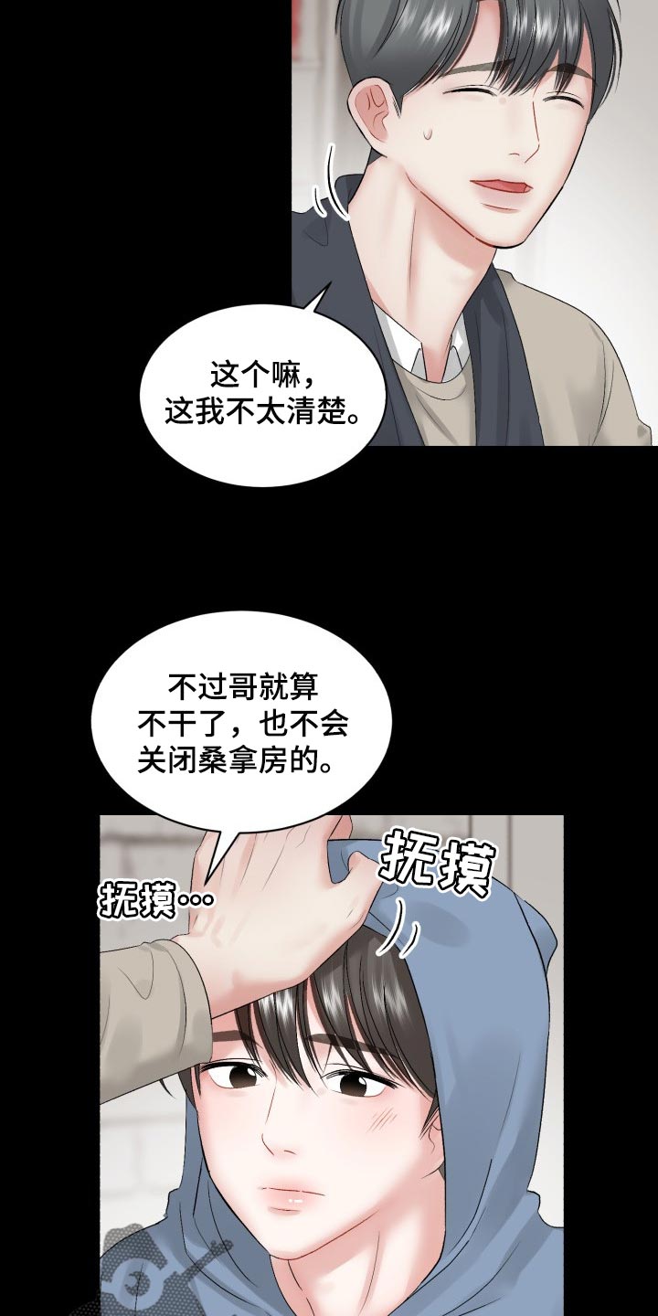 《老板不可以》漫画最新章节第72章：【第二季】可信的人免费下拉式在线观看章节第【4】张图片