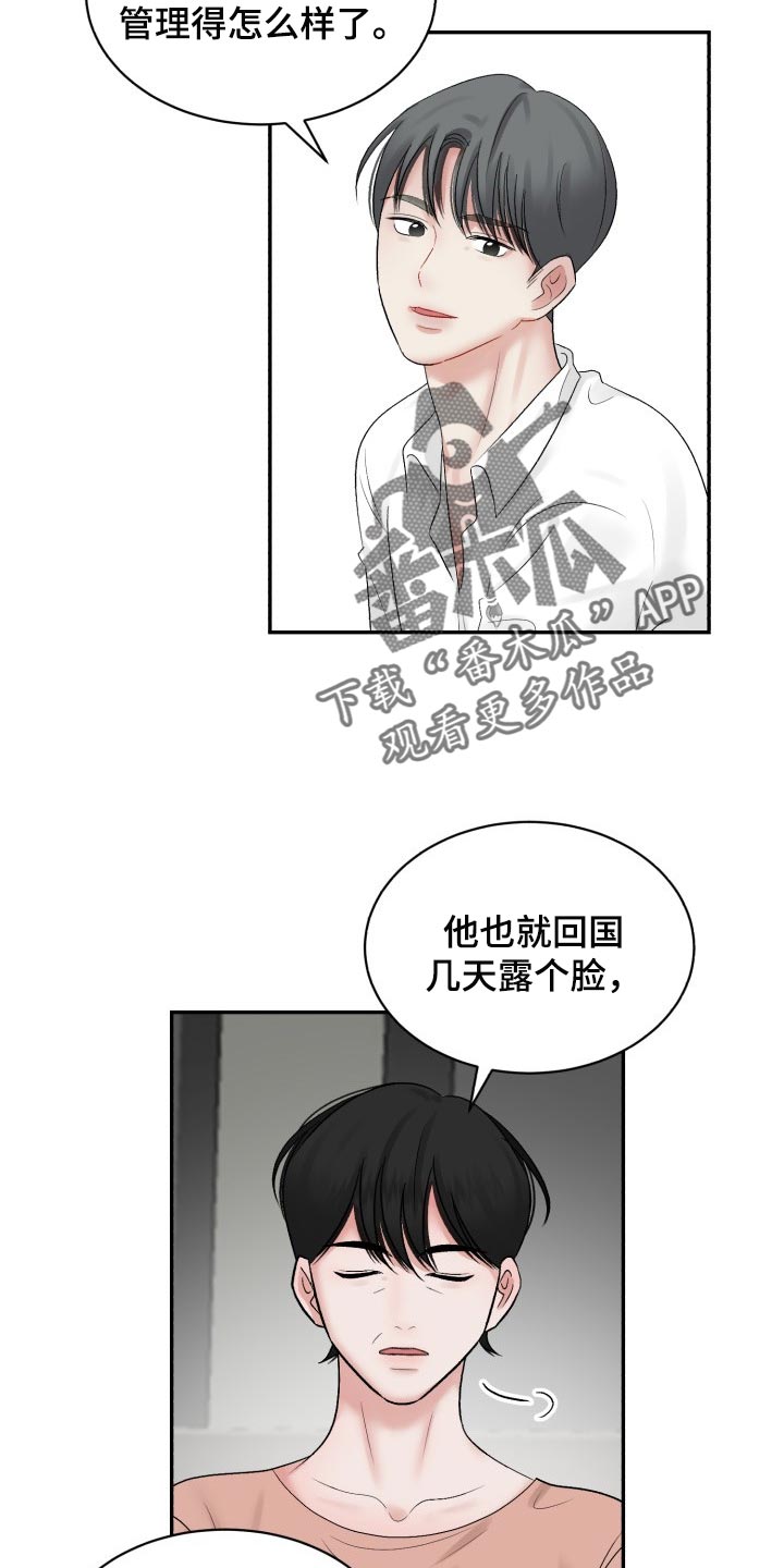 《老板不可以》漫画最新章节第72章：【第二季】可信的人免费下拉式在线观看章节第【13】张图片