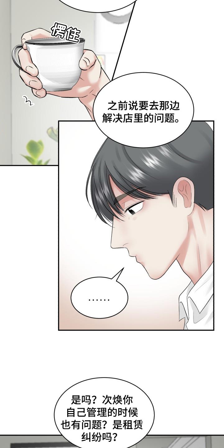 《老板不可以》漫画最新章节第72章：【第二季】可信的人免费下拉式在线观看章节第【11】张图片