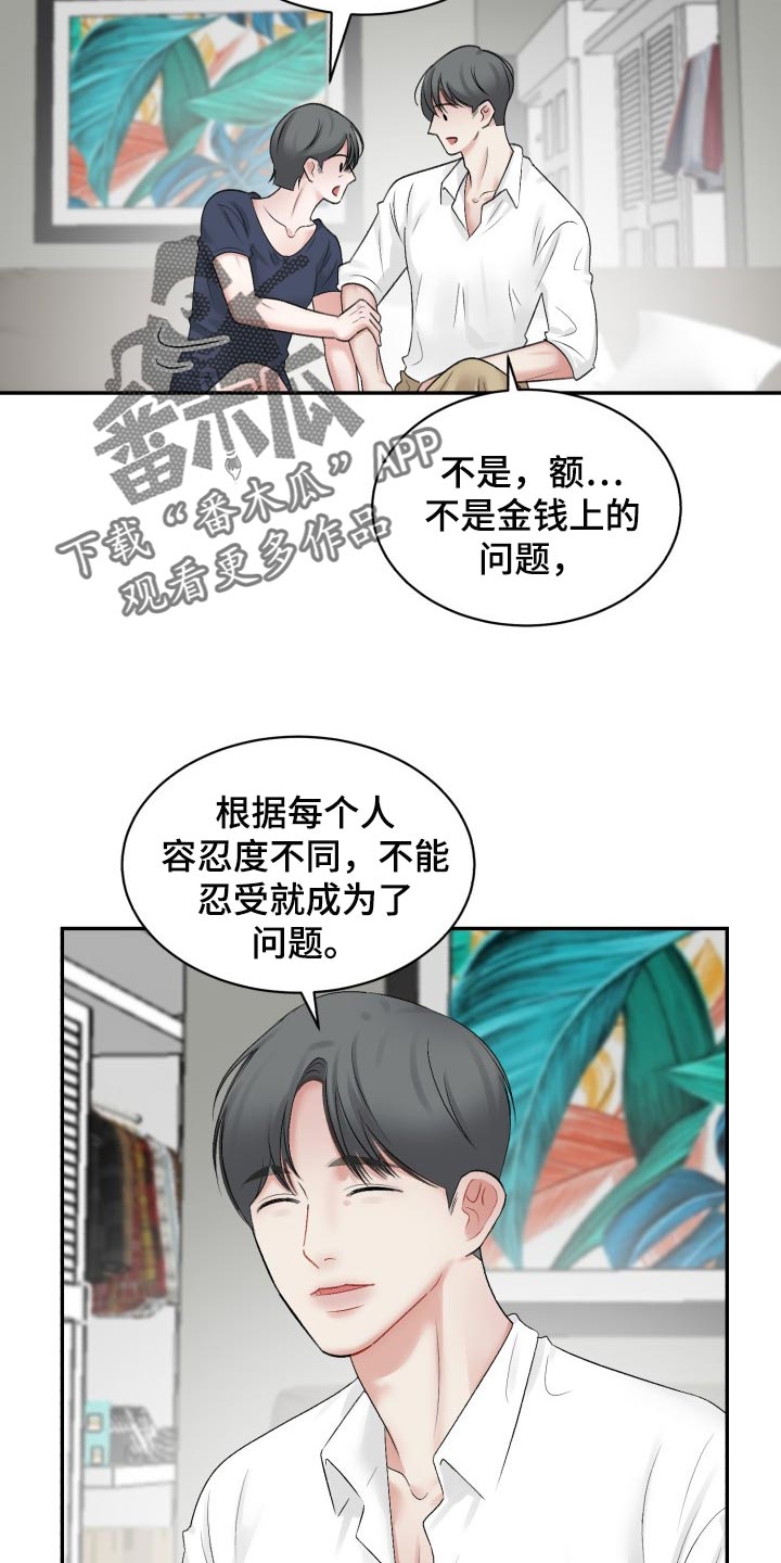 《老板不可以》漫画最新章节第72章：【第二季】可信的人免费下拉式在线观看章节第【10】张图片