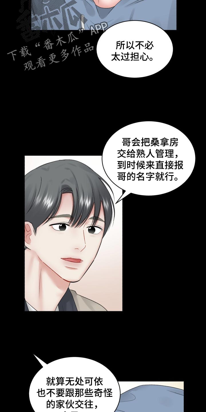 《老板不可以》漫画最新章节第72章：【第二季】可信的人免费下拉式在线观看章节第【3】张图片