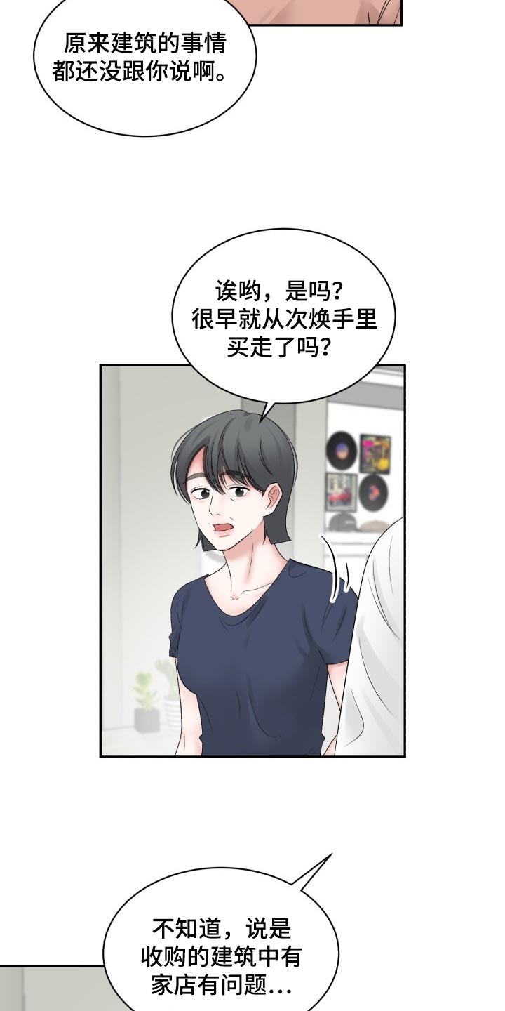 《老板不可以》漫画最新章节第72章：【第二季】可信的人免费下拉式在线观看章节第【12】张图片