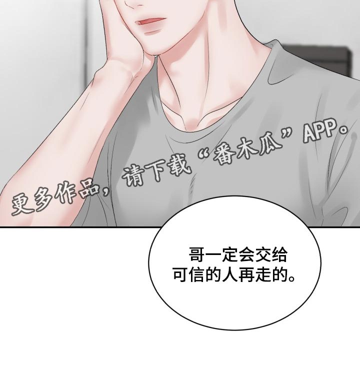 《老板不可以》漫画最新章节第72章：【第二季】可信的人免费下拉式在线观看章节第【1】张图片