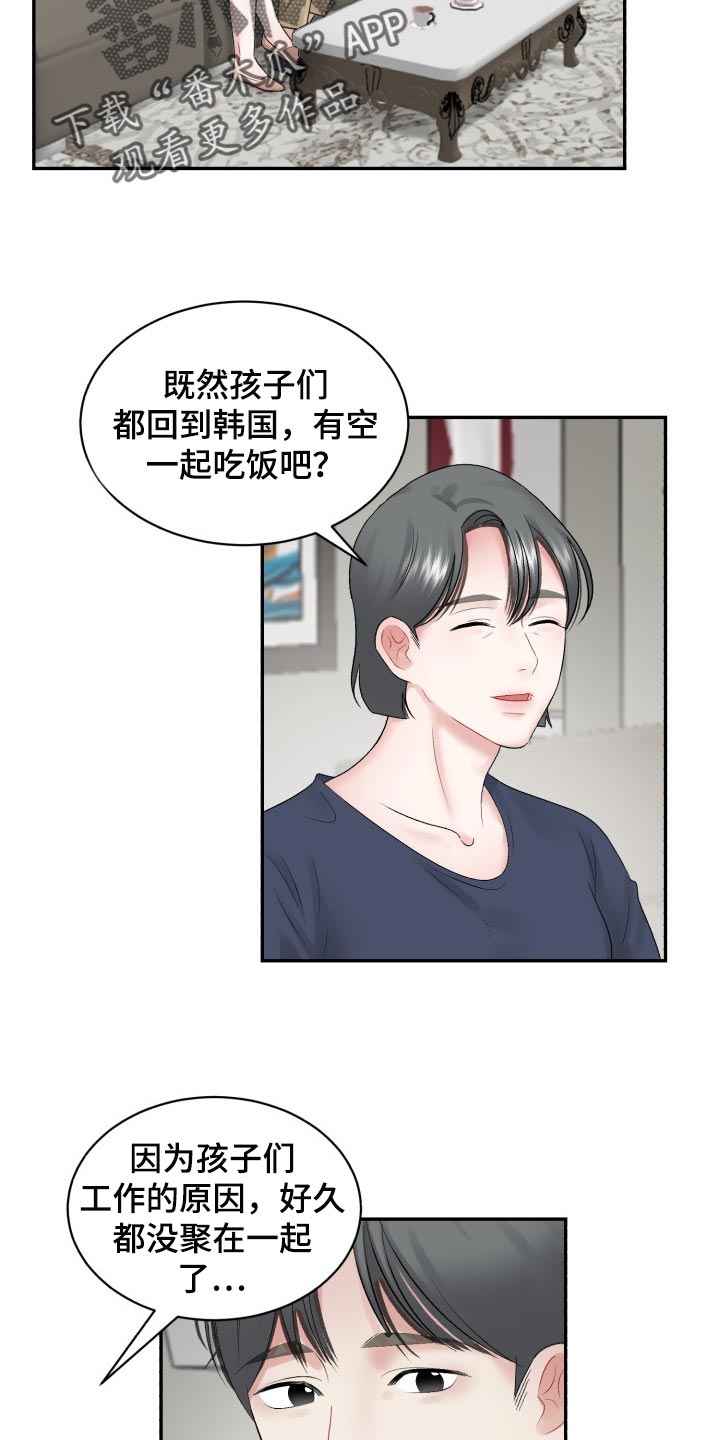 《老板不可以》漫画最新章节第72章：【第二季】可信的人免费下拉式在线观看章节第【15】张图片