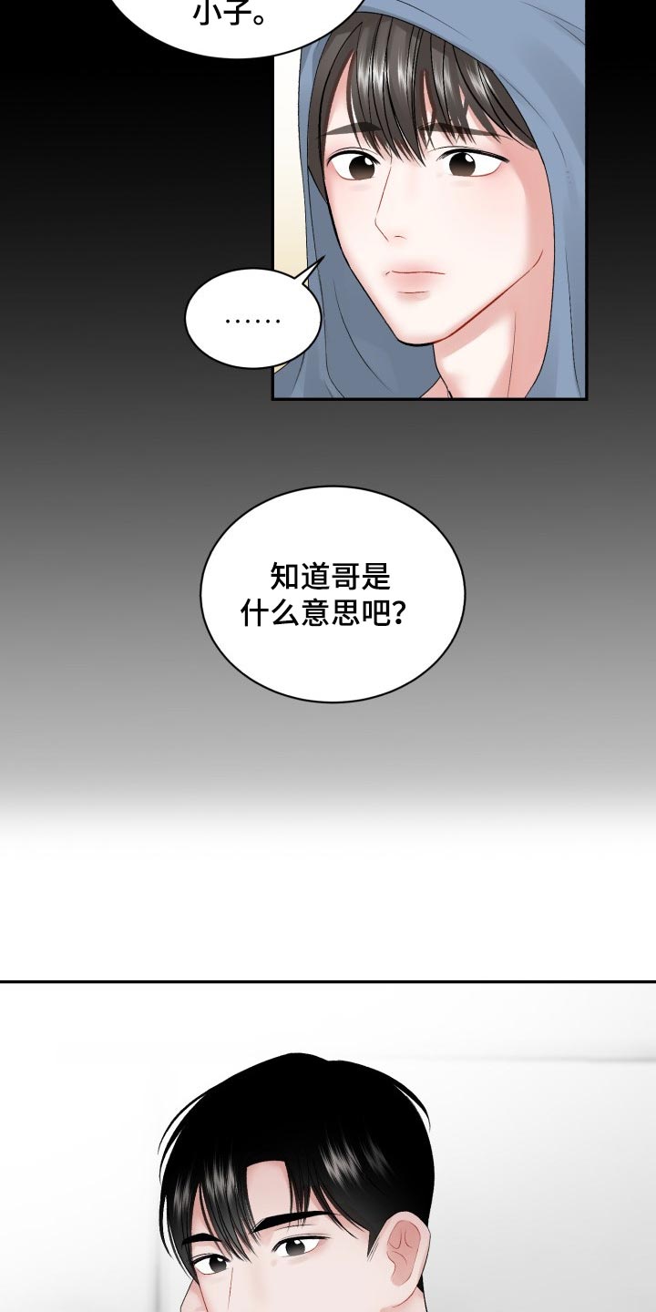 《老板不可以》漫画最新章节第72章：【第二季】可信的人免费下拉式在线观看章节第【2】张图片