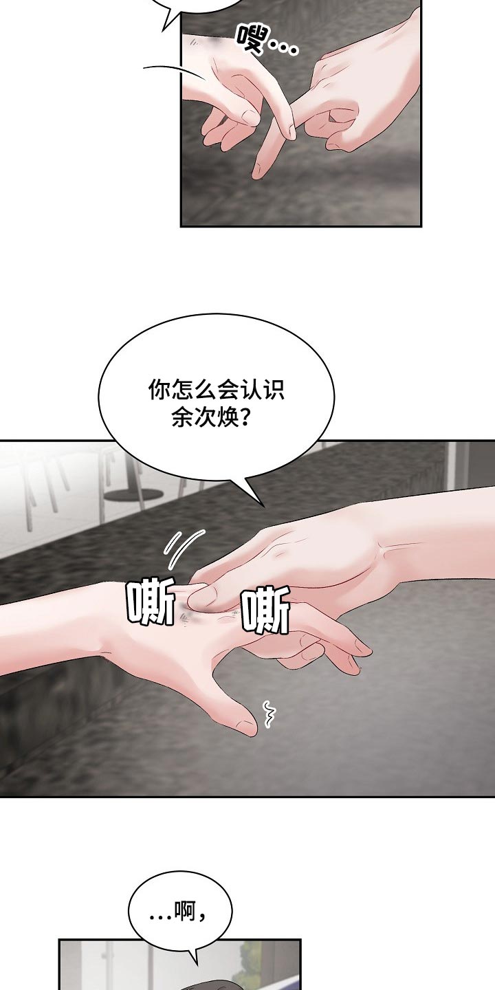 《老板不可以》漫画最新章节第73章：【第二季】怎么认识的免费下拉式在线观看章节第【11】张图片