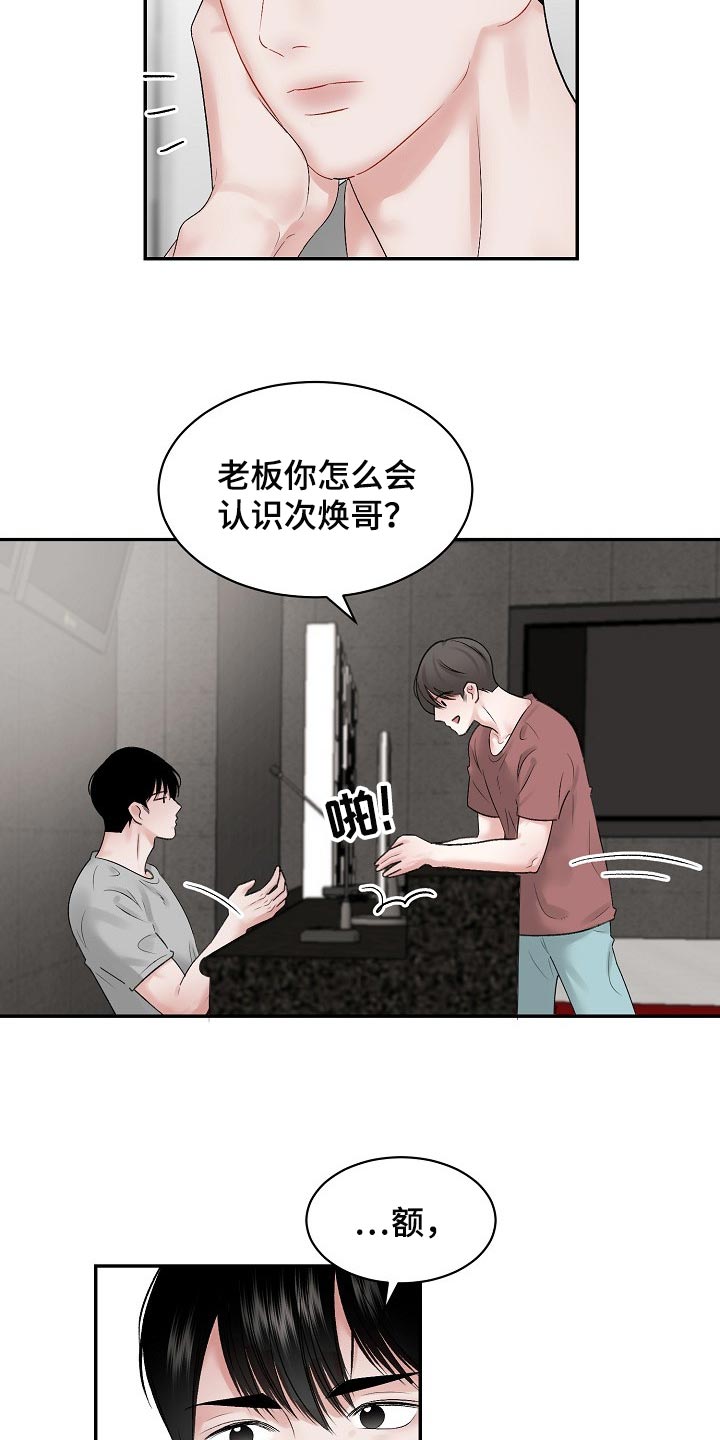 《老板不可以》漫画最新章节第73章：【第二季】怎么认识的免费下拉式在线观看章节第【14】张图片