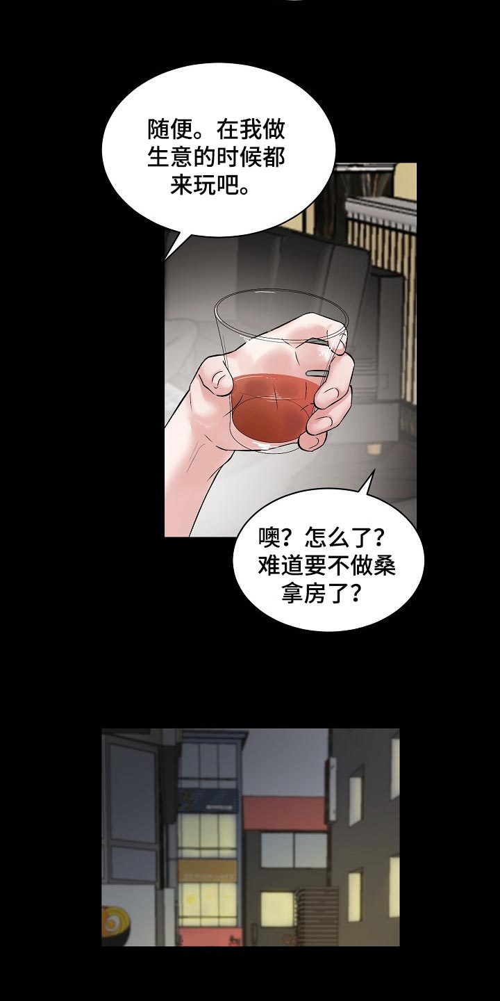 《老板不可以》漫画最新章节第73章：【第二季】怎么认识的免费下拉式在线观看章节第【3】张图片