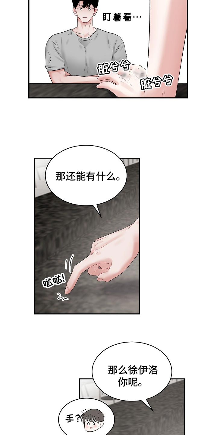 《老板不可以》漫画最新章节第73章：【第二季】怎么认识的免费下拉式在线观看章节第【12】张图片