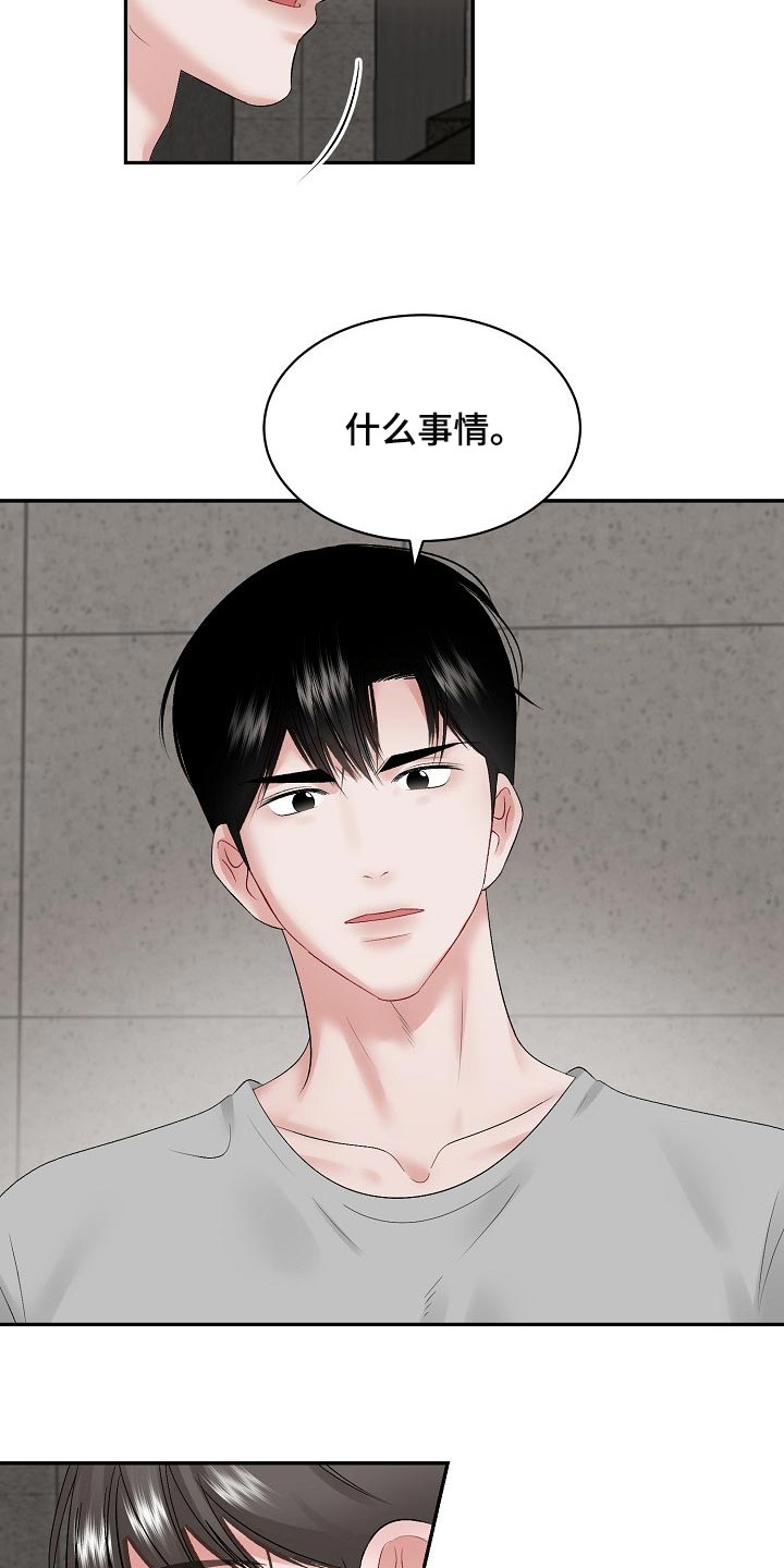 《老板不可以》漫画最新章节第73章：【第二季】怎么认识的免费下拉式在线观看章节第【9】张图片