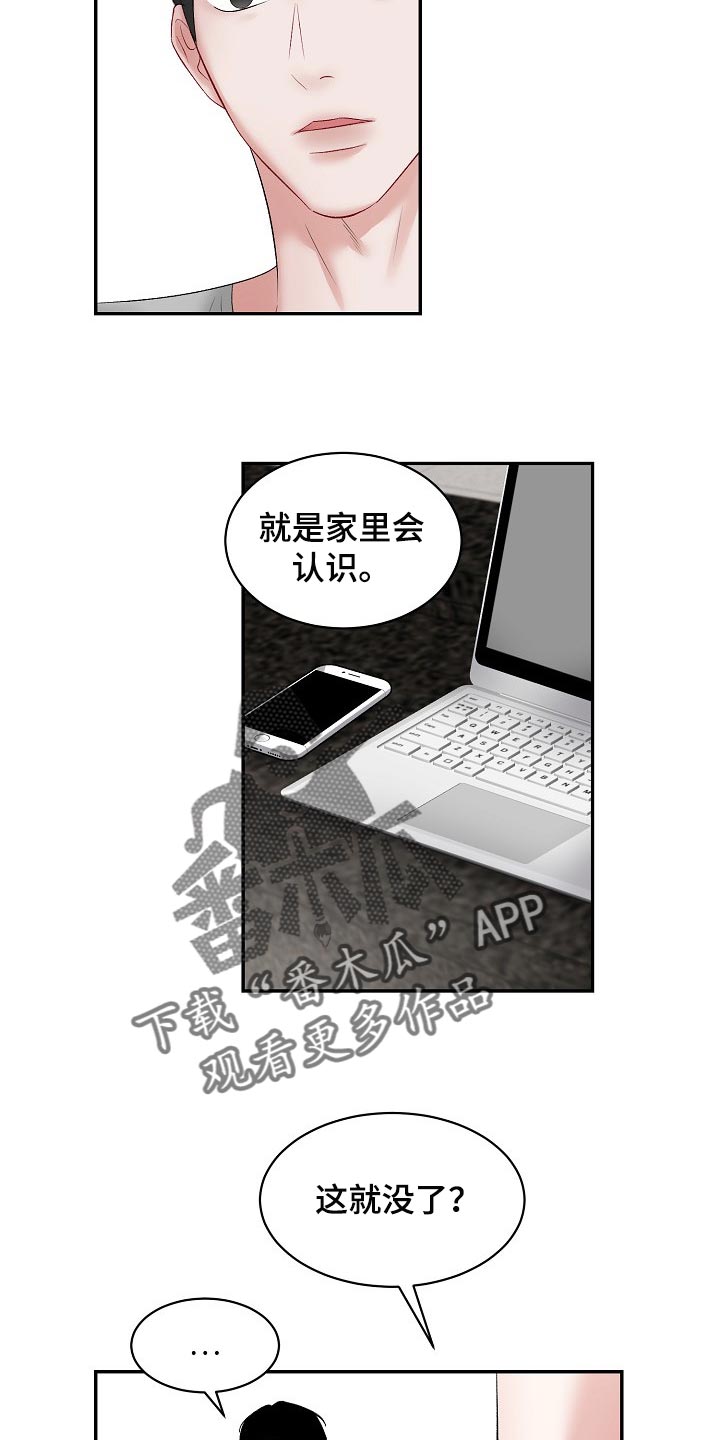 《老板不可以》漫画最新章节第73章：【第二季】怎么认识的免费下拉式在线观看章节第【13】张图片