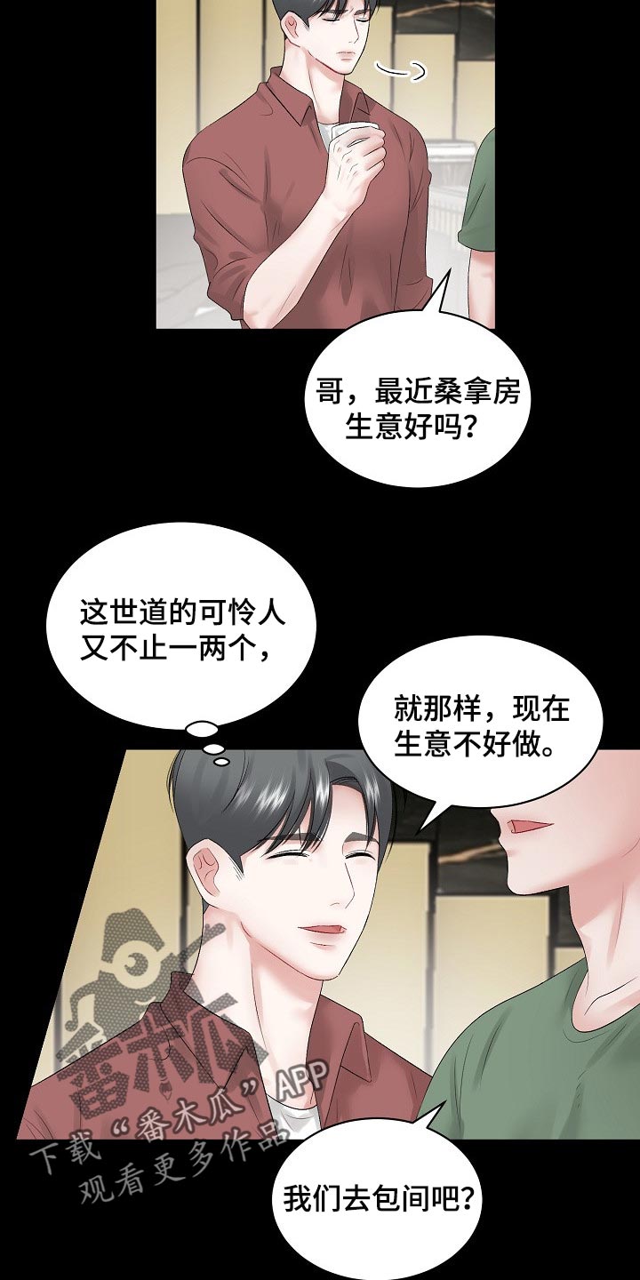 《老板不可以》漫画最新章节第73章：【第二季】怎么认识的免费下拉式在线观看章节第【4】张图片