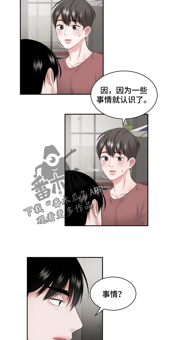 《老板不可以》漫画最新章节第73章：【第二季】怎么认识的免费下拉式在线观看章节第【10】张图片