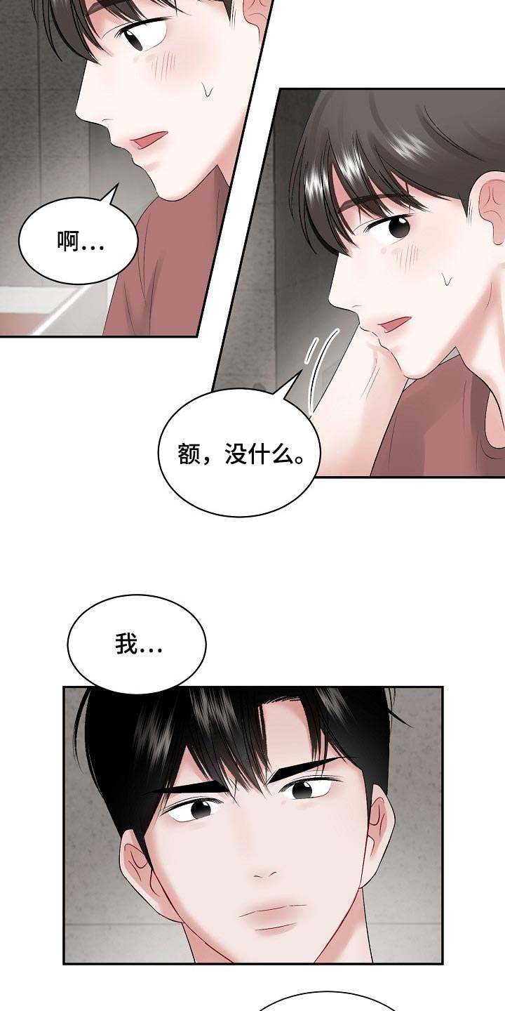 《老板不可以》漫画最新章节第73章：【第二季】怎么认识的免费下拉式在线观看章节第【8】张图片