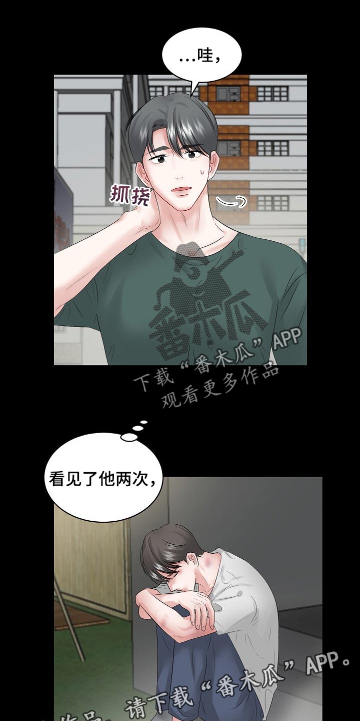 《老板不可以》漫画最新章节第73章：【第二季】怎么认识的免费下拉式在线观看章节第【2】张图片