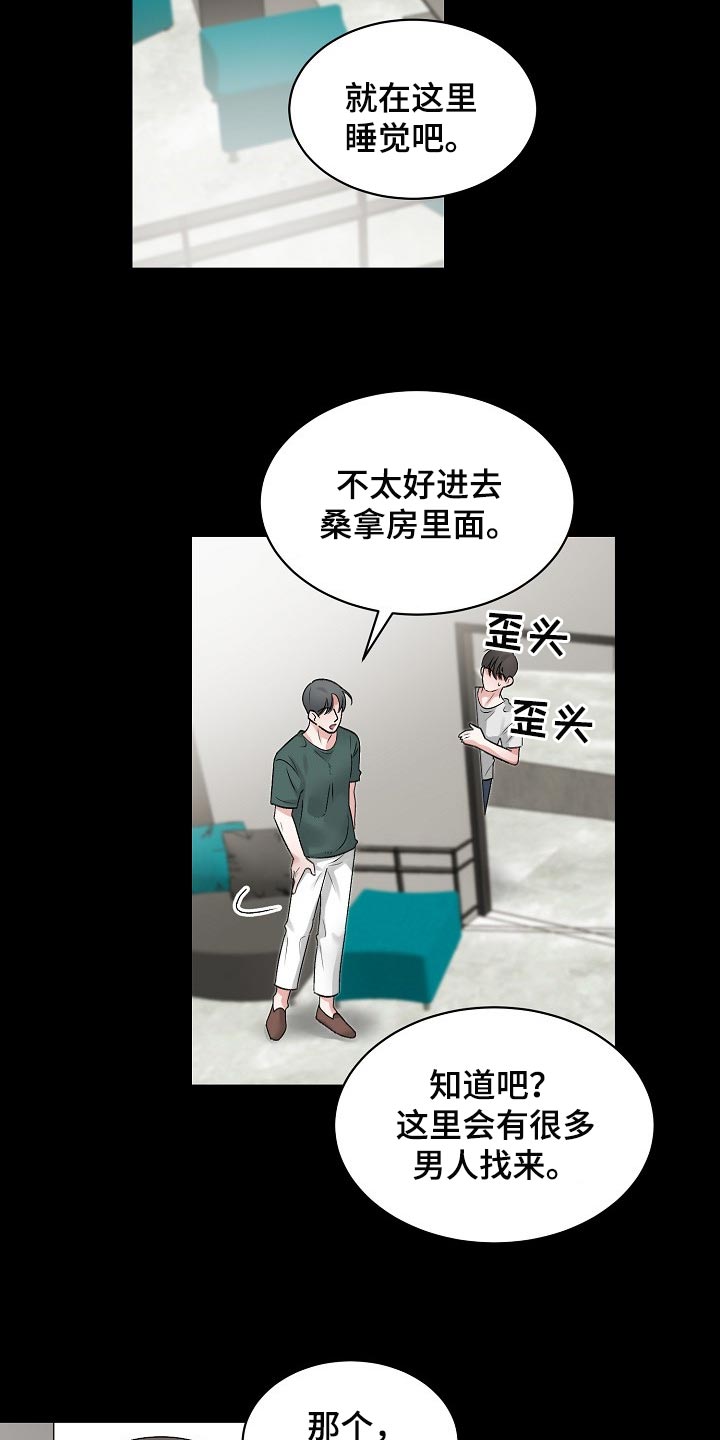 《老板不可以》漫画最新章节第74章：【第二季】很疼吗免费下拉式在线观看章节第【11】张图片