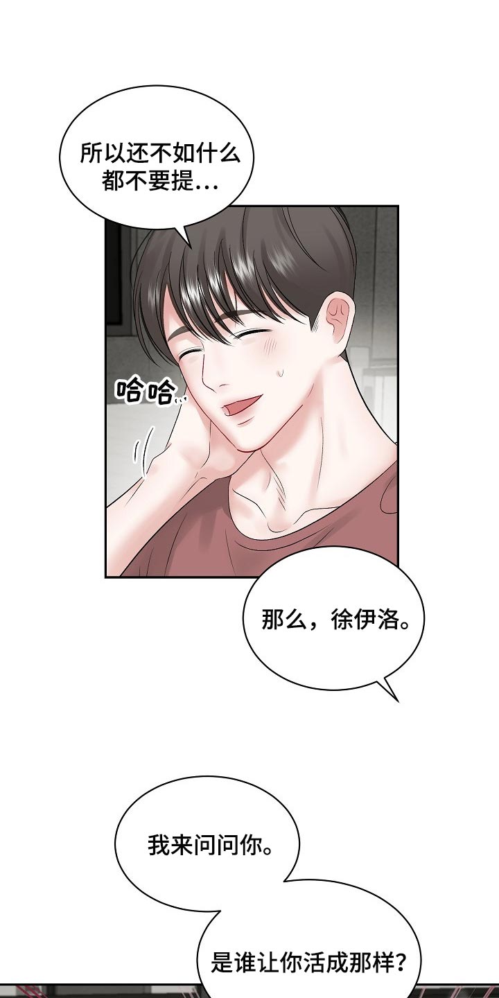 《老板不可以》漫画最新章节第74章：【第二季】很疼吗免费下拉式在线观看章节第【3】张图片