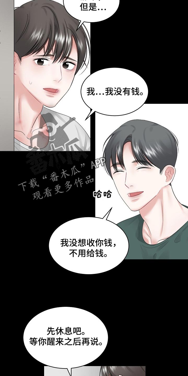 《老板不可以》漫画最新章节第74章：【第二季】很疼吗免费下拉式在线观看章节第【10】张图片