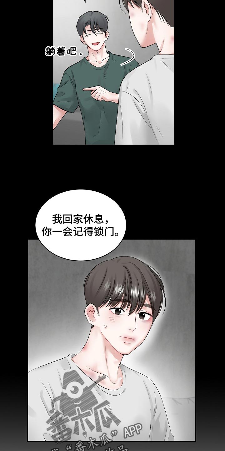 《老板不可以》漫画最新章节第74章：【第二季】很疼吗免费下拉式在线观看章节第【9】张图片