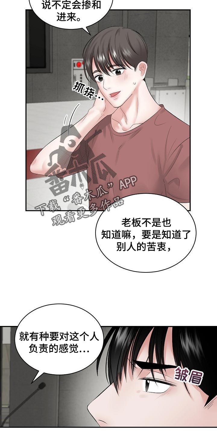 《老板不可以》漫画最新章节第74章：【第二季】很疼吗免费下拉式在线观看章节第【4】张图片