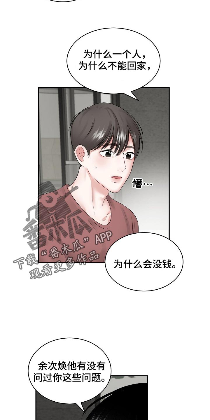 《老板不可以》漫画最新章节第74章：【第二季】很疼吗免费下拉式在线观看章节第【6】张图片