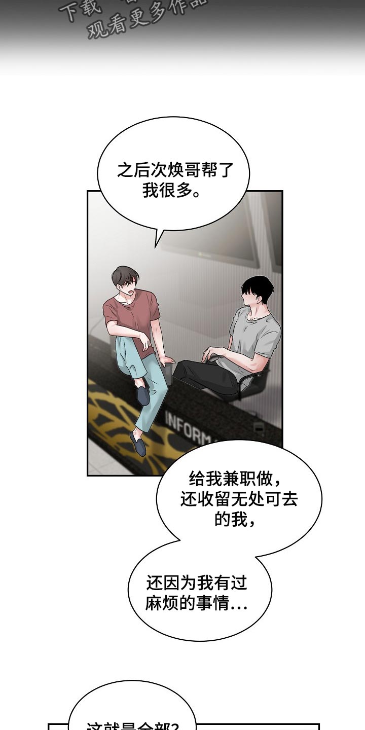 《老板不可以》漫画最新章节第74章：【第二季】很疼吗免费下拉式在线观看章节第【8】张图片