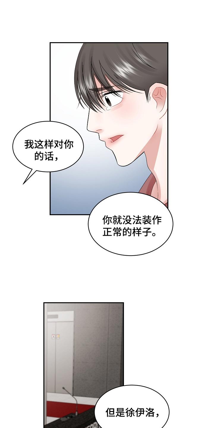 《老板不可以》漫画最新章节第75章：【第二季】药膏免费下拉式在线观看章节第【7】张图片