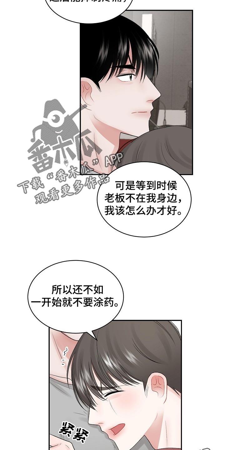 《老板不可以》漫画最新章节第75章：【第二季】药膏免费下拉式在线观看章节第【2】张图片