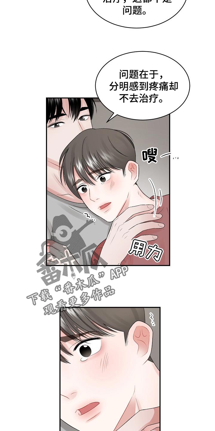 《老板不可以》漫画最新章节第75章：【第二季】药膏免费下拉式在线观看章节第【4】张图片