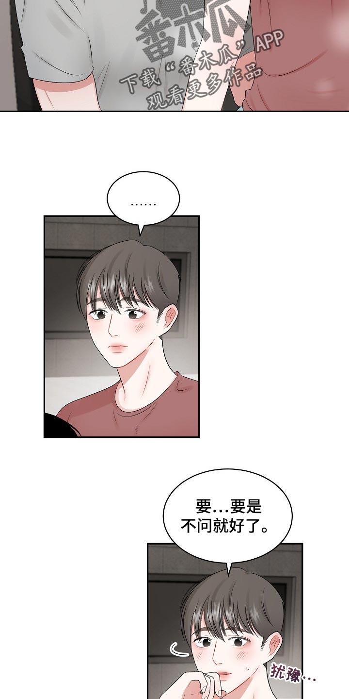 《老板不可以》漫画最新章节第75章：【第二季】药膏免费下拉式在线观看章节第【14】张图片