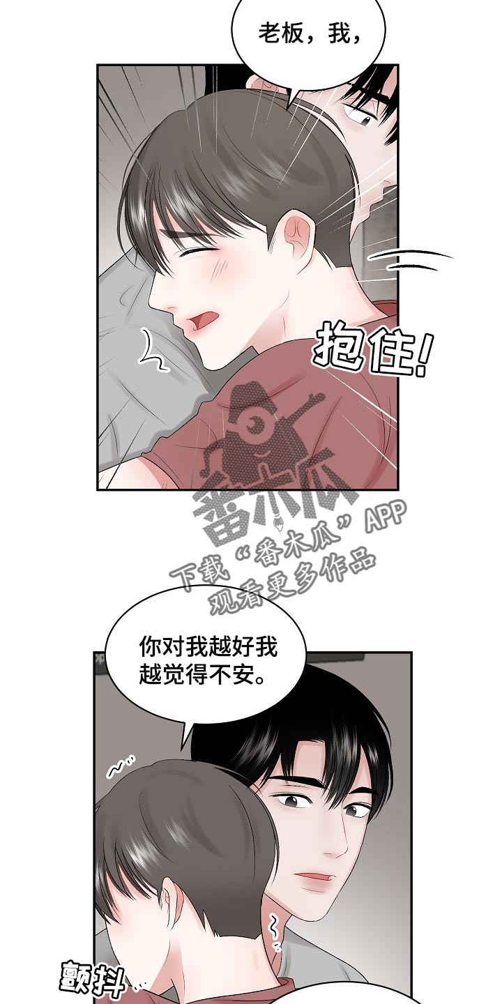 《老板不可以》漫画最新章节第75章：【第二季】药膏免费下拉式在线观看章节第【10】张图片