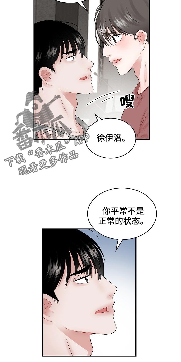 《老板不可以》漫画最新章节第75章：【第二季】药膏免费下拉式在线观看章节第【8】张图片