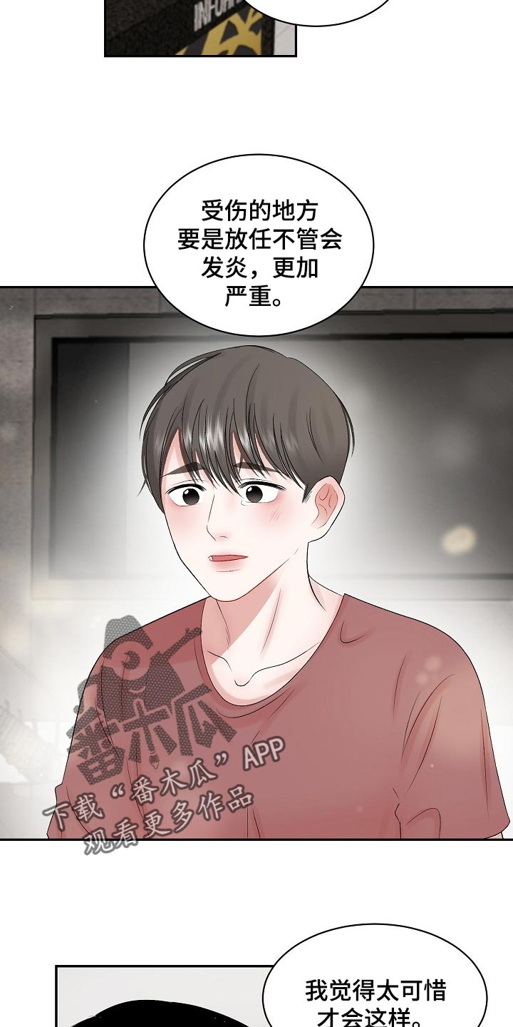 《老板不可以》漫画最新章节第75章：【第二季】药膏免费下拉式在线观看章节第【6】张图片