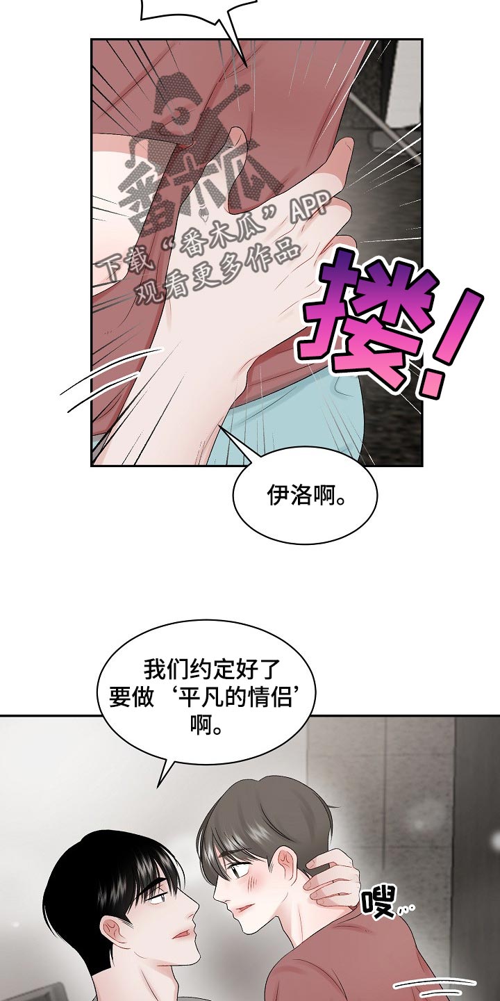 《老板不可以》漫画最新章节第75章：【第二季】药膏免费下拉式在线观看章节第【12】张图片