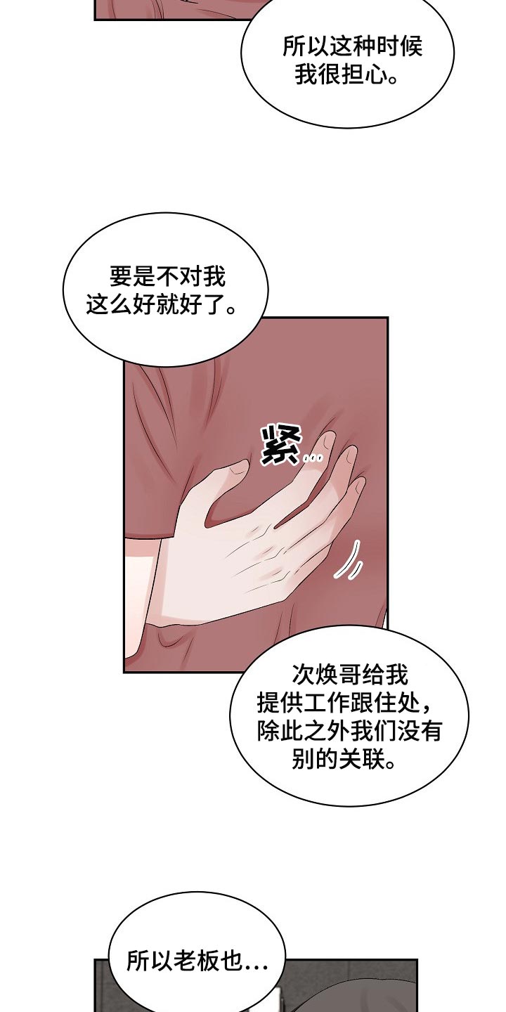 《老板不可以》漫画最新章节第75章：【第二季】药膏免费下拉式在线观看章节第【9】张图片