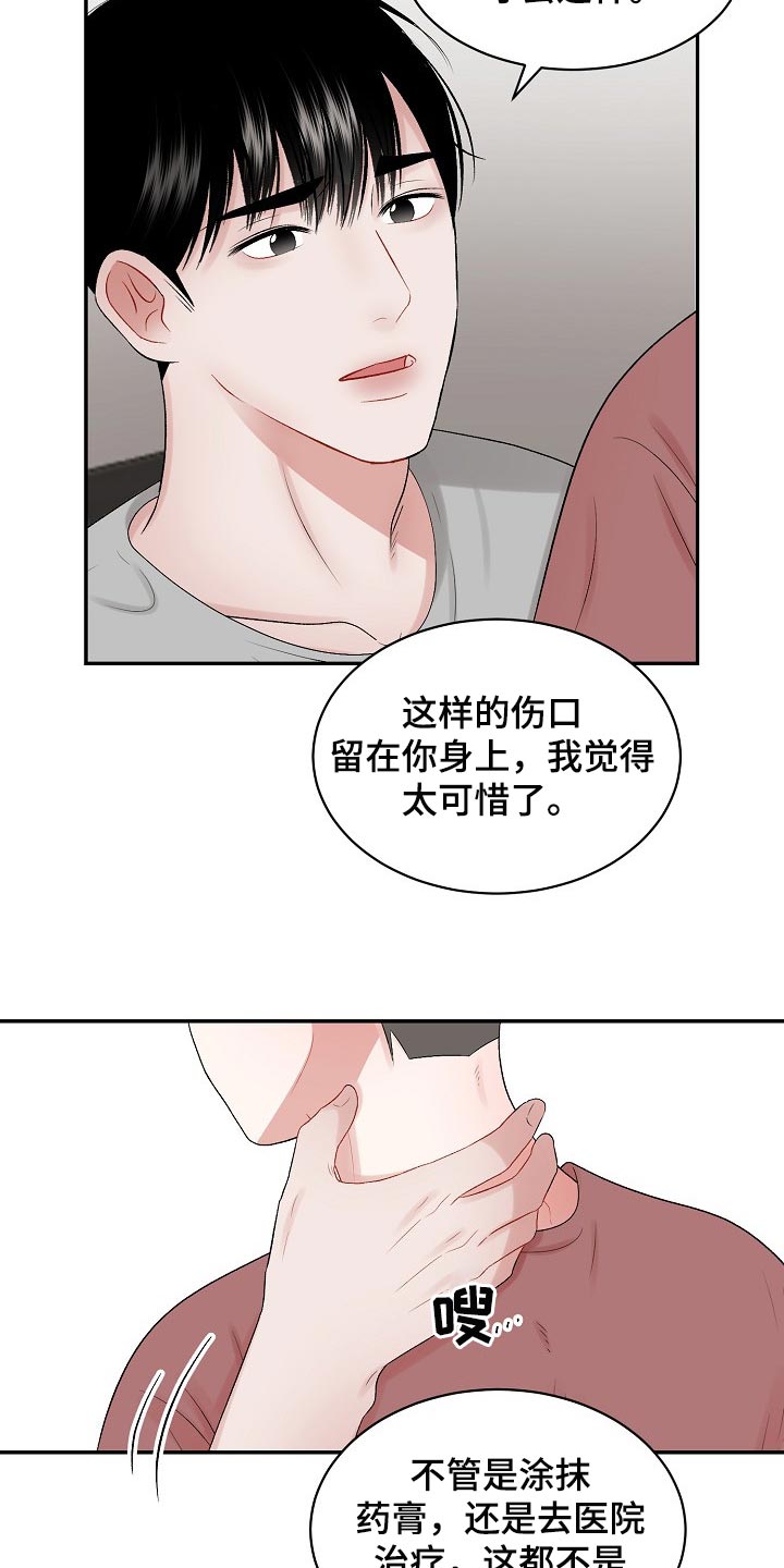 《老板不可以》漫画最新章节第75章：【第二季】药膏免费下拉式在线观看章节第【5】张图片