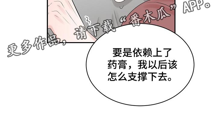 《老板不可以》漫画最新章节第75章：【第二季】药膏免费下拉式在线观看章节第【1】张图片